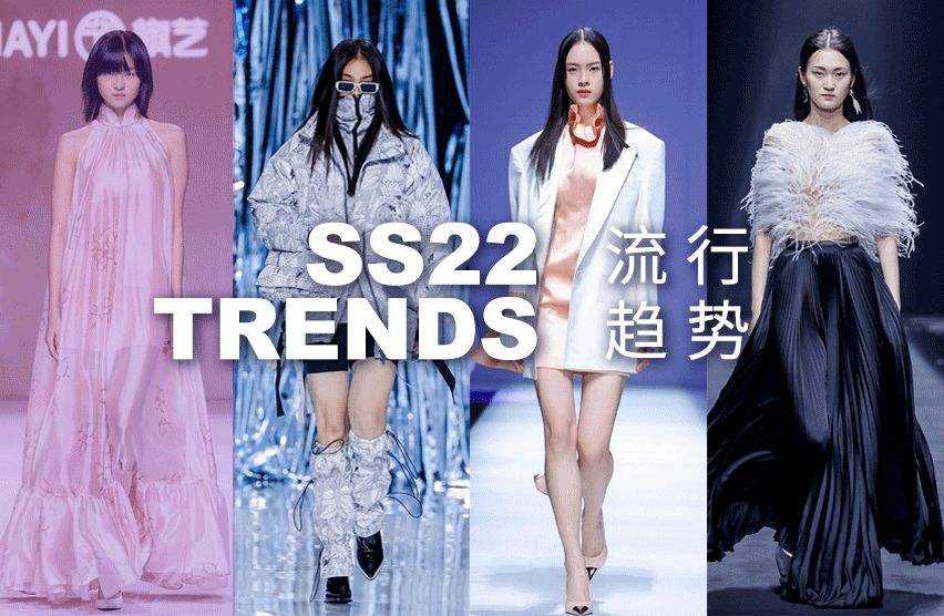 趋势 | 2022春夏中国国际时装周八大流行趋势