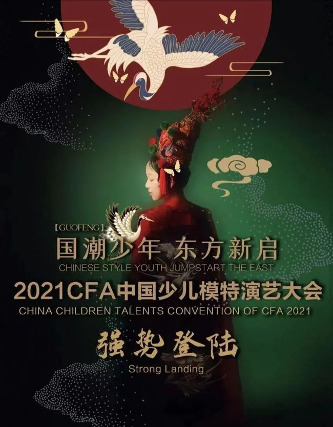 2021CFA中国少儿模特演艺大会——杭州赛区强势来袭！
