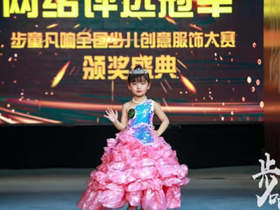 步童凡响全国少儿创意服饰大赛网络人气大比拼网络人气冠军姜子灿