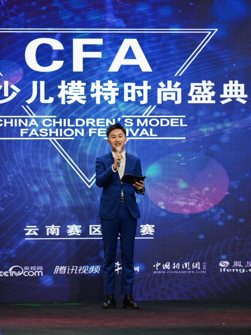 2023CFA中国少儿时尚盛典云南赛区主题秀（二）